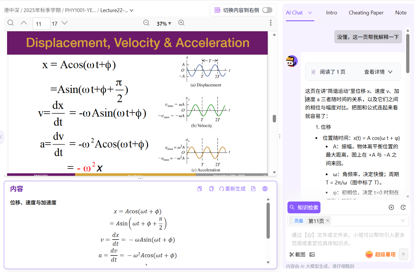 问答交互展示1