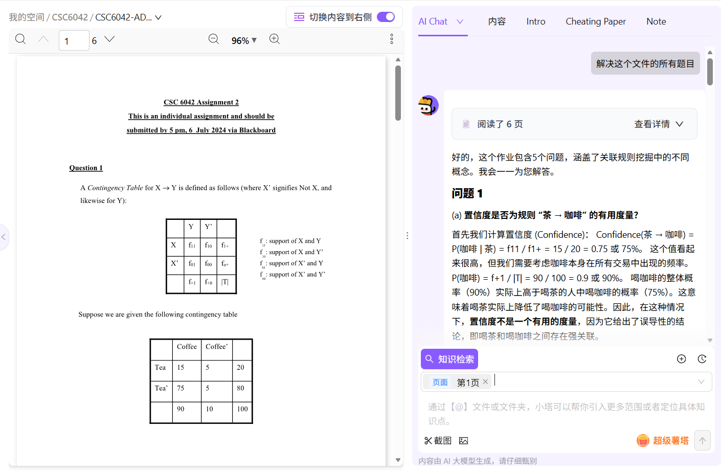 问答交互展示2